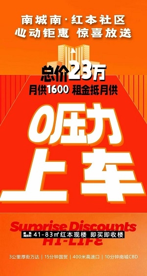 东莞买房必看厚街《海怡广场》总价 23万左右抢主城两房 41-82㎡，线上预约看房可享额外98折优惠！