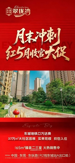 红盘6月末冲刺 丰华珑远翠珑湾 首付3成  置业东城地铁口万达旁 65㎡二三室  实景现楼 所见所得