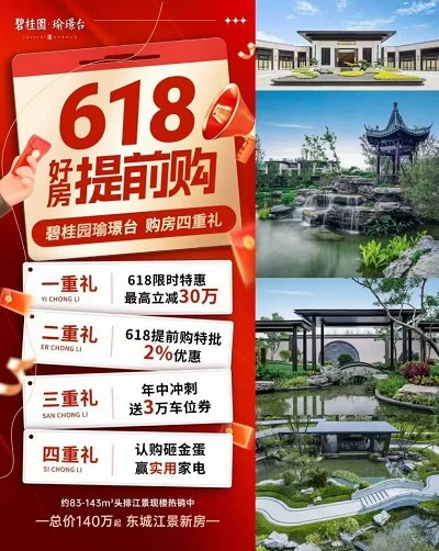 2026年买房必看茶山新楼盘碧桂园瑜璟臺 ，线上预约看房可享额外98折优惠！
