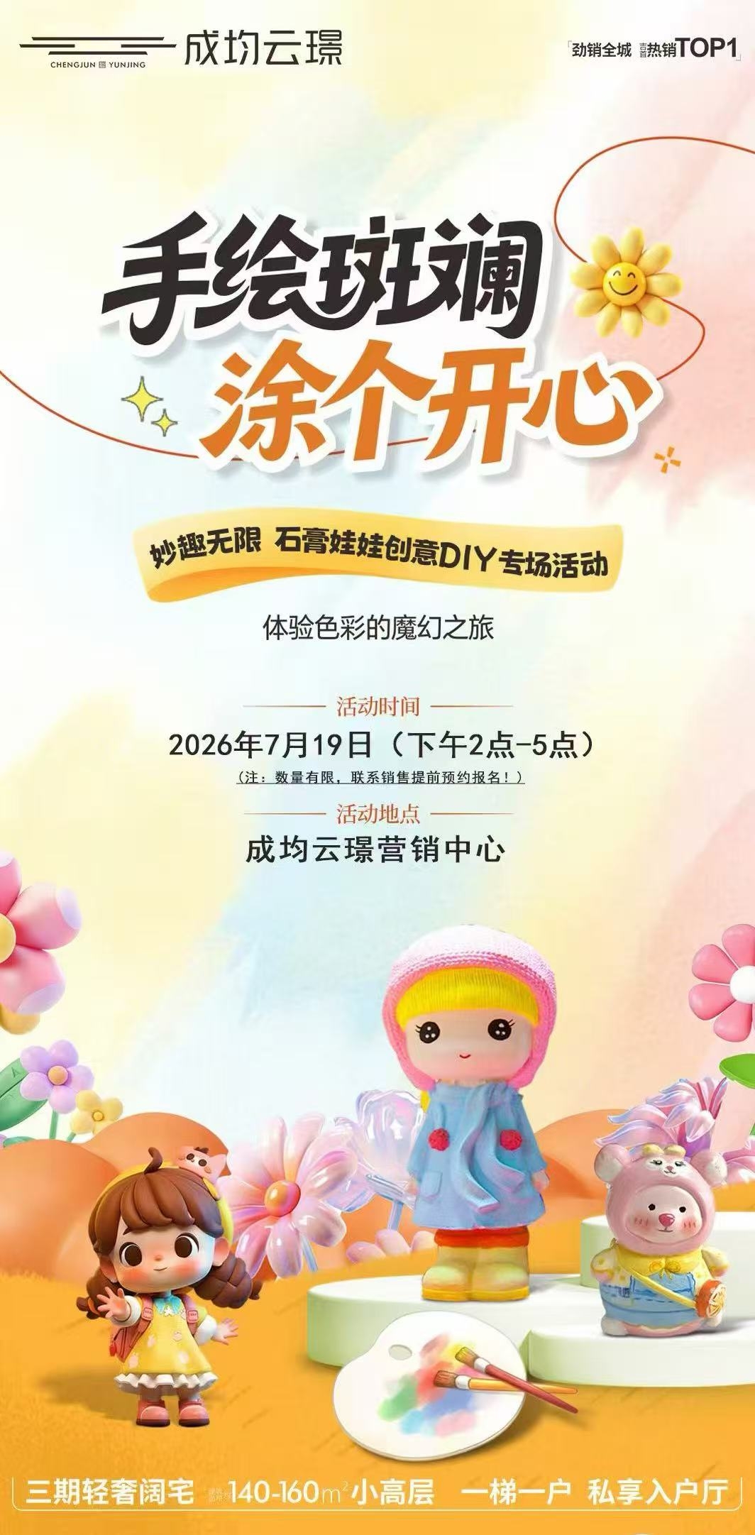 成均云璟 | 童心绘梦，陶趣时光