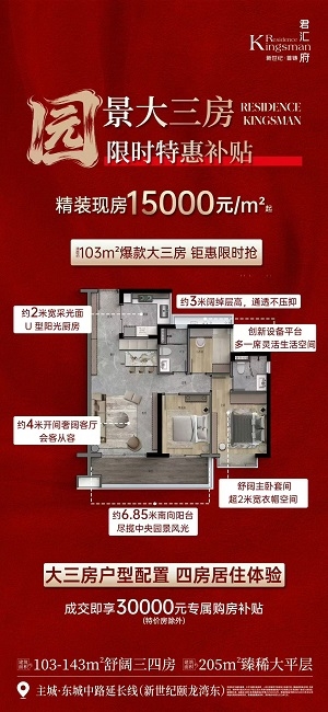 东莞城区年中置业必看，新世纪·首铸·君汇府价格有惊喜，​103-143㎡的户型带装修交付
