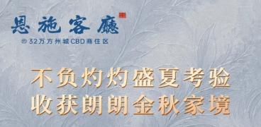 金秋作答丨卓尔恩施客厅8月家书