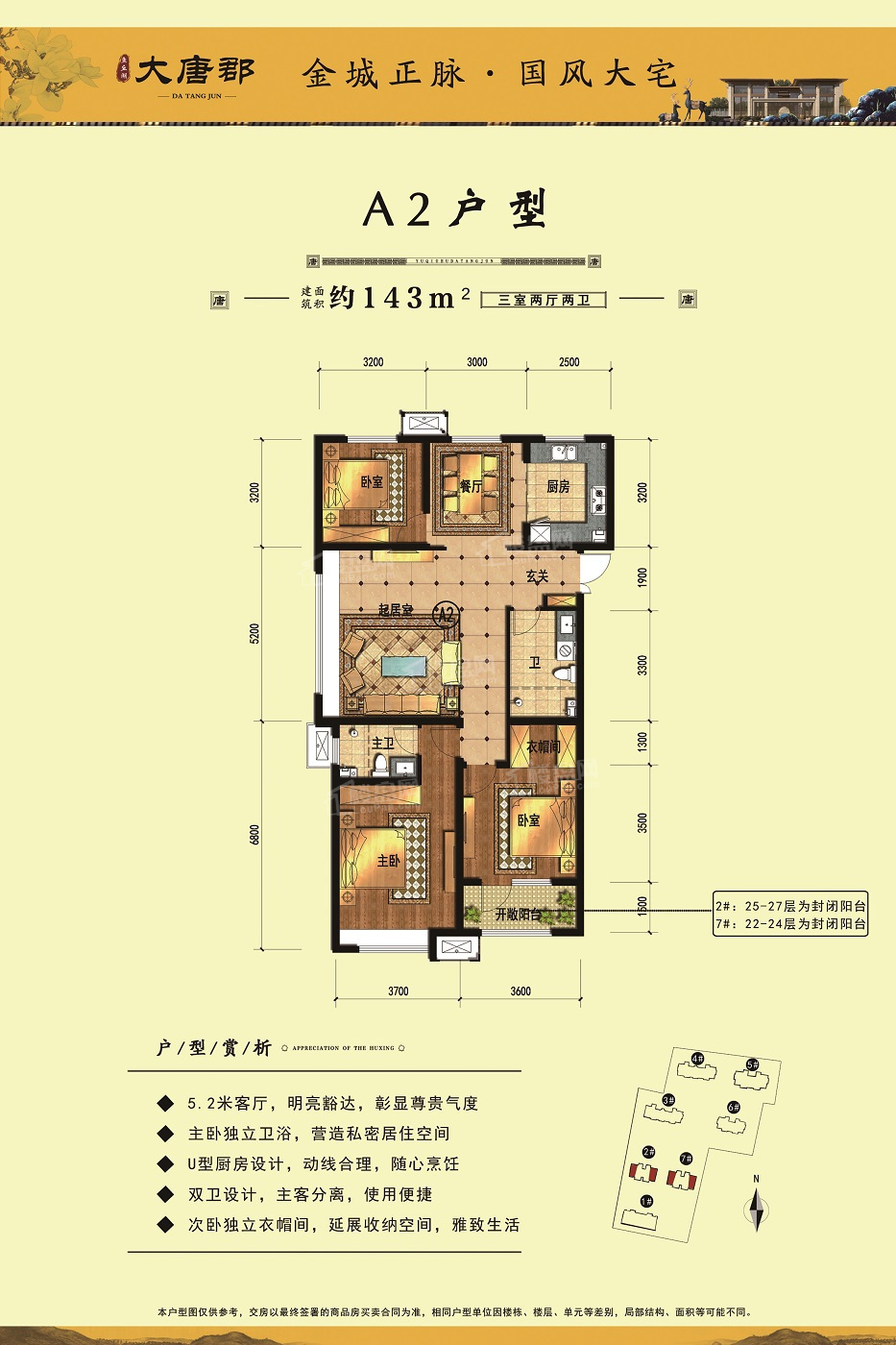 聊城大唐郡4室2厅2卫户型图-聊城楼盘网