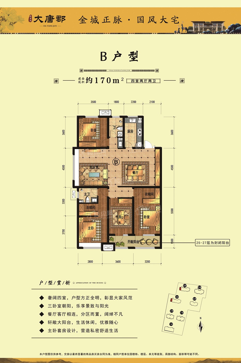 聊城大唐郡4室2厅2卫户型图-聊城楼盘网
