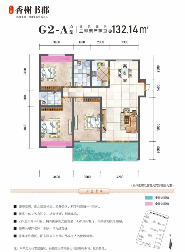 G2-A户型