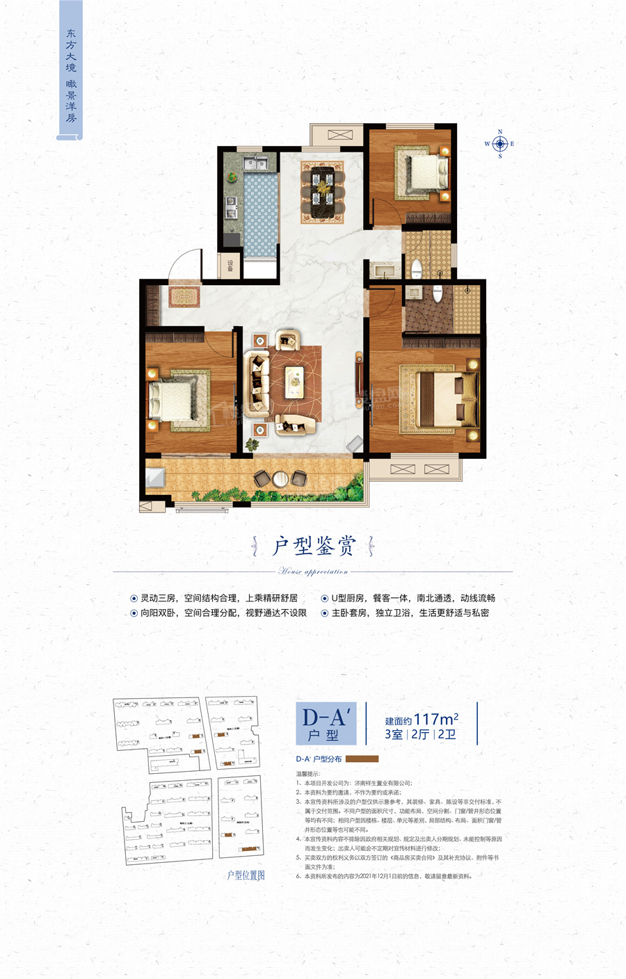 济南祥生东方樾3室2厅2卫户型图-济南楼盘网