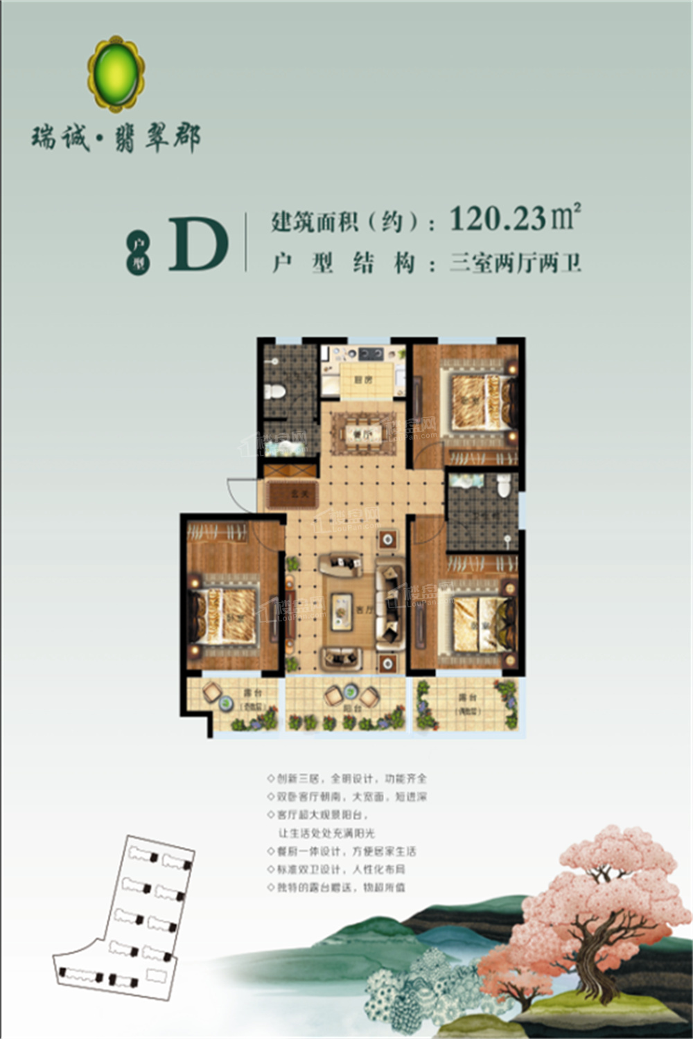 济南瑞诚翡翠郡3室2厅2卫户型图-济南楼盘网