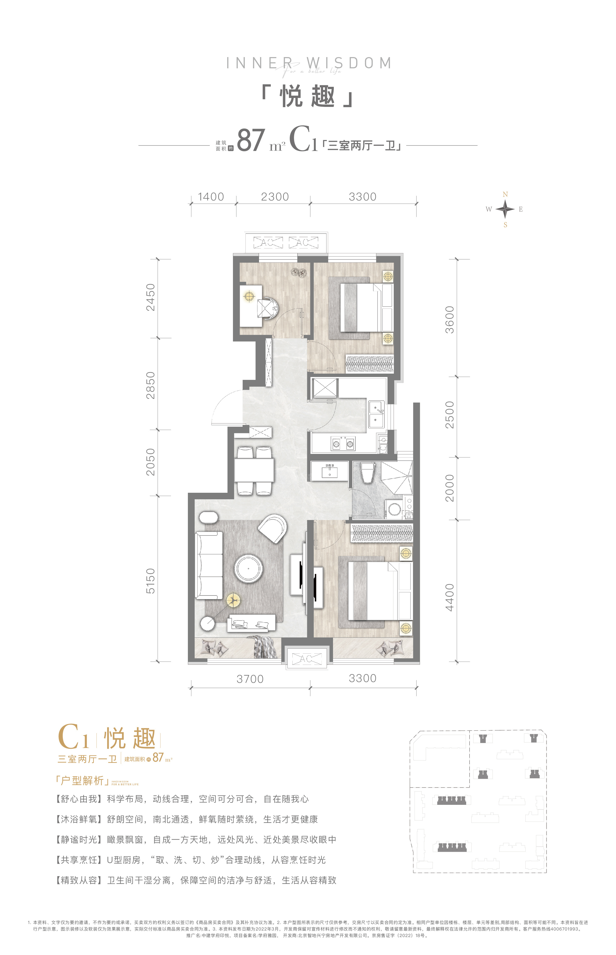 C1户型87平米