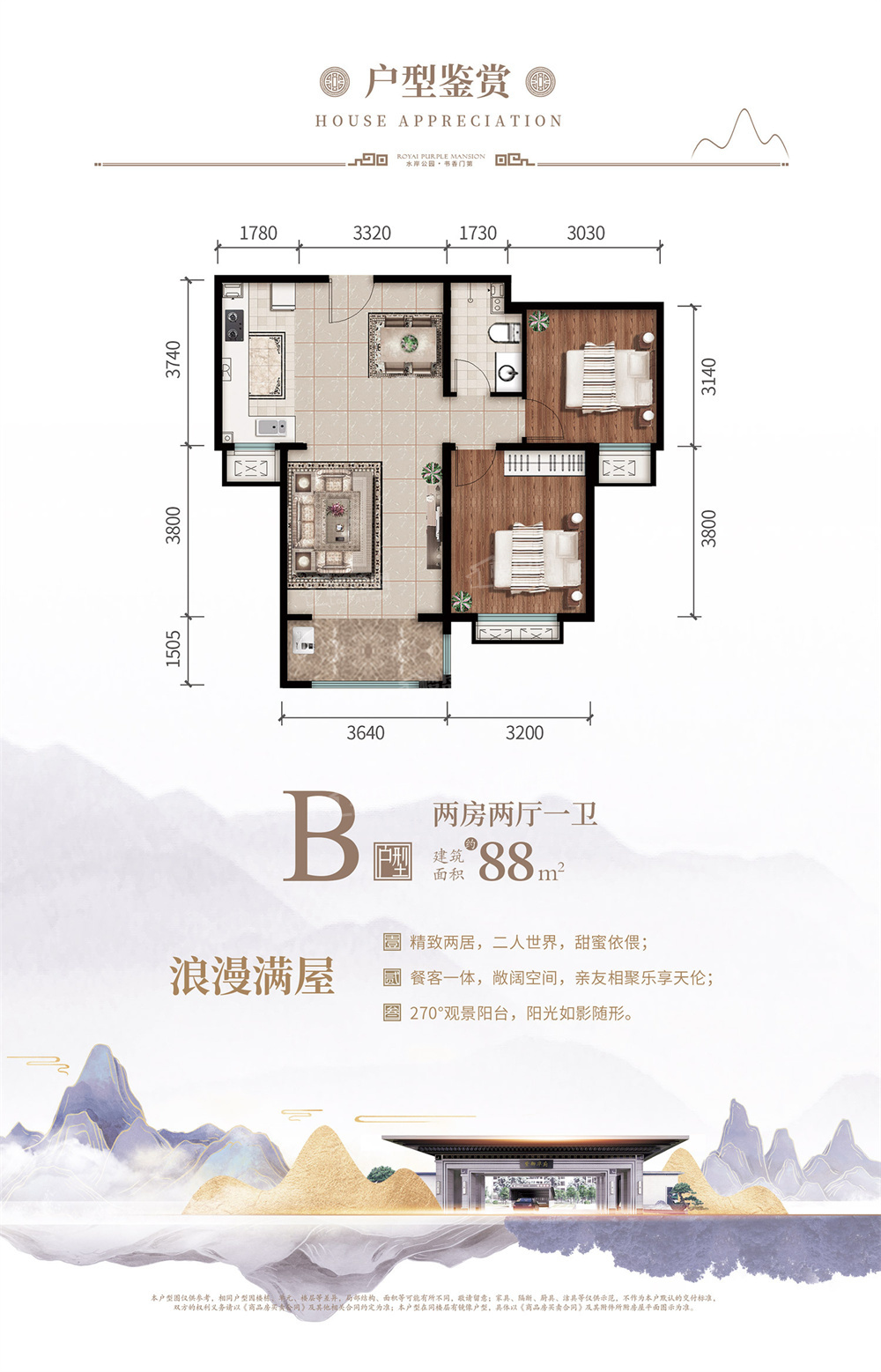 衡水紫御华府3室2厅2卫户型图