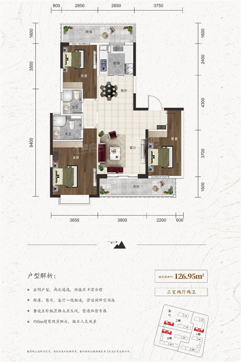 招商依山郡B户型