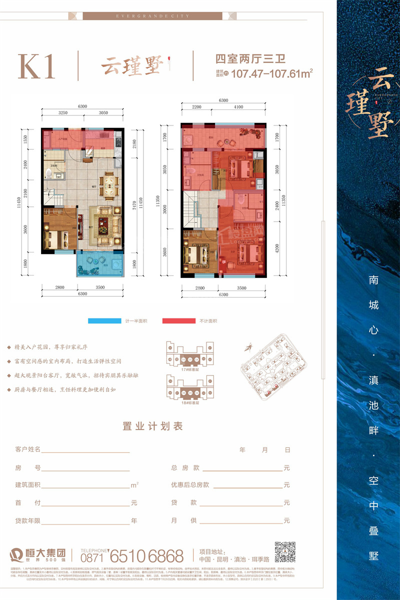 昆明昆明恒大城4室2厅3卫户型图-昆明楼盘网