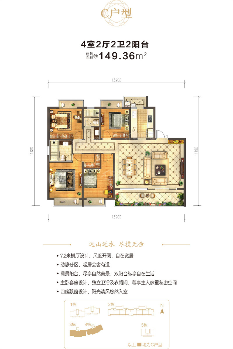 4居室149平