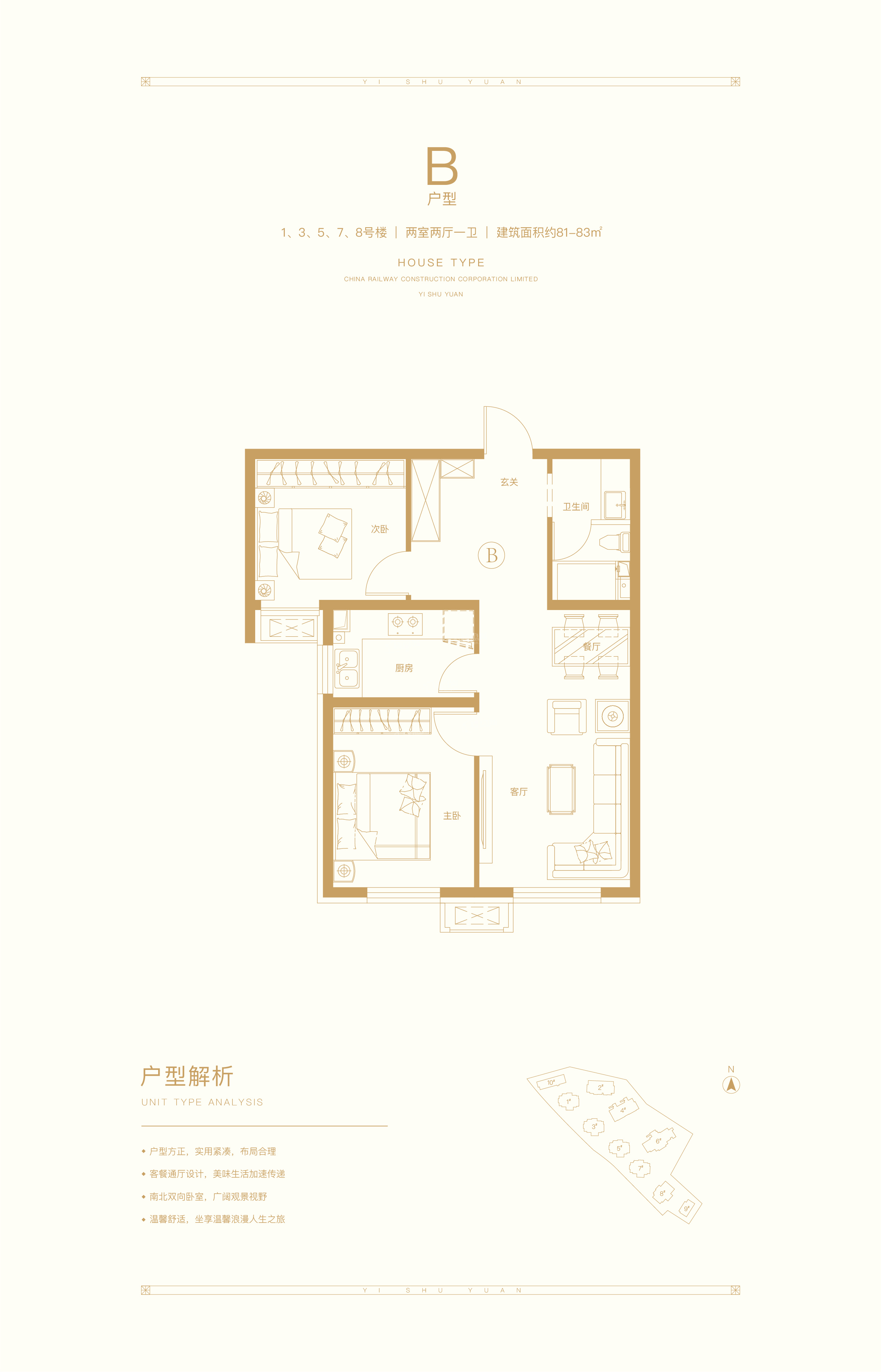 中国铁建·益书苑户型图