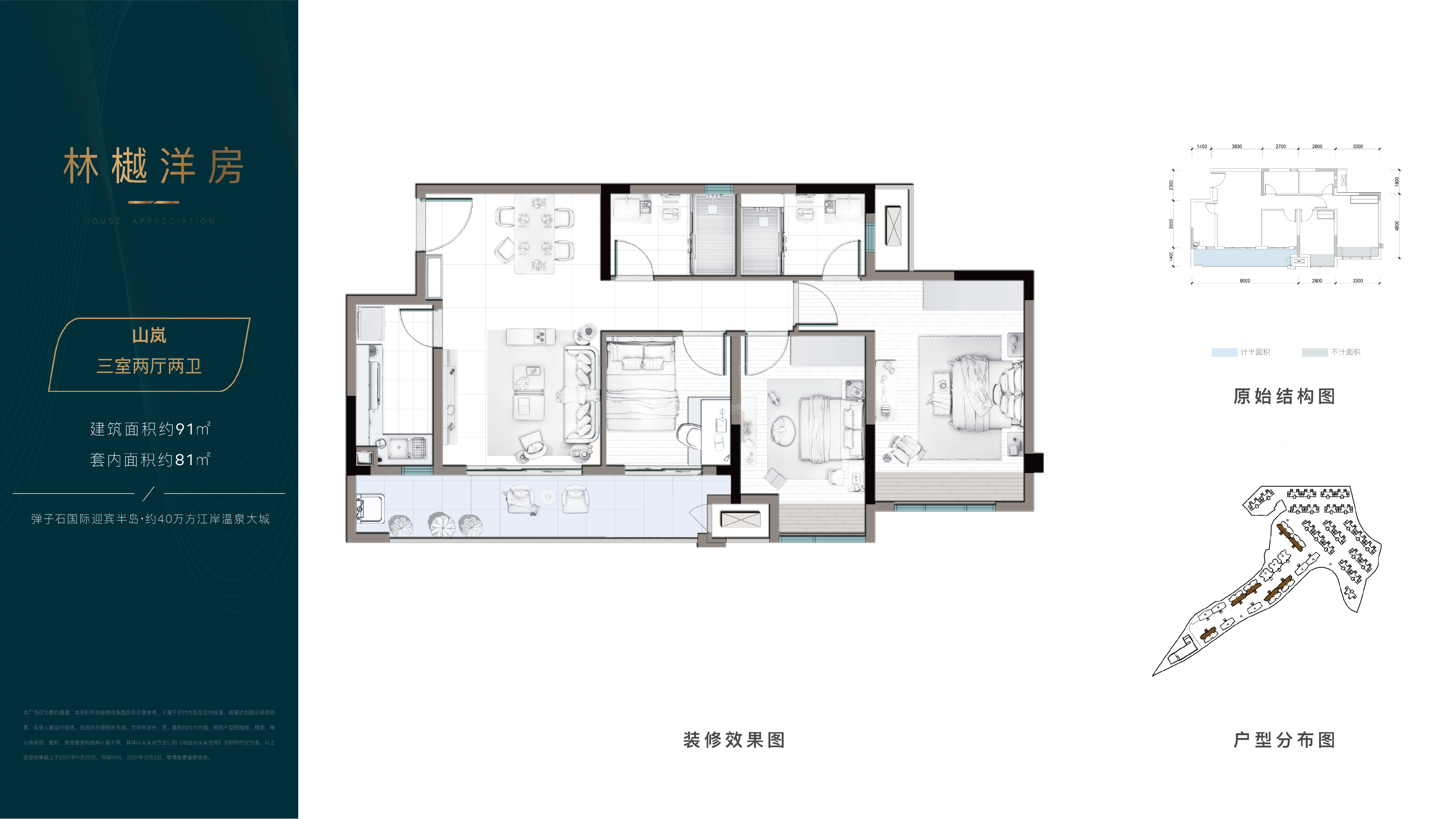 洋房建面91平户型