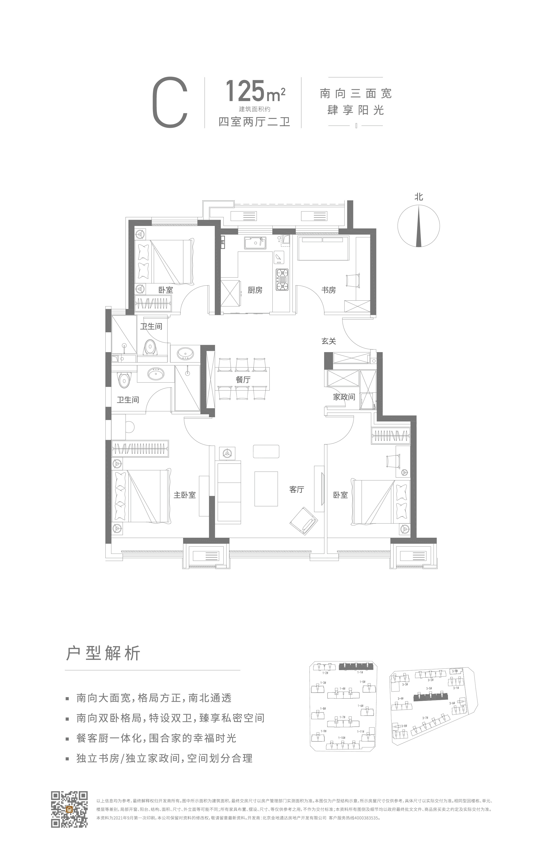 北京金地北京壹街区4室2厅2卫户型图-北京楼盘网