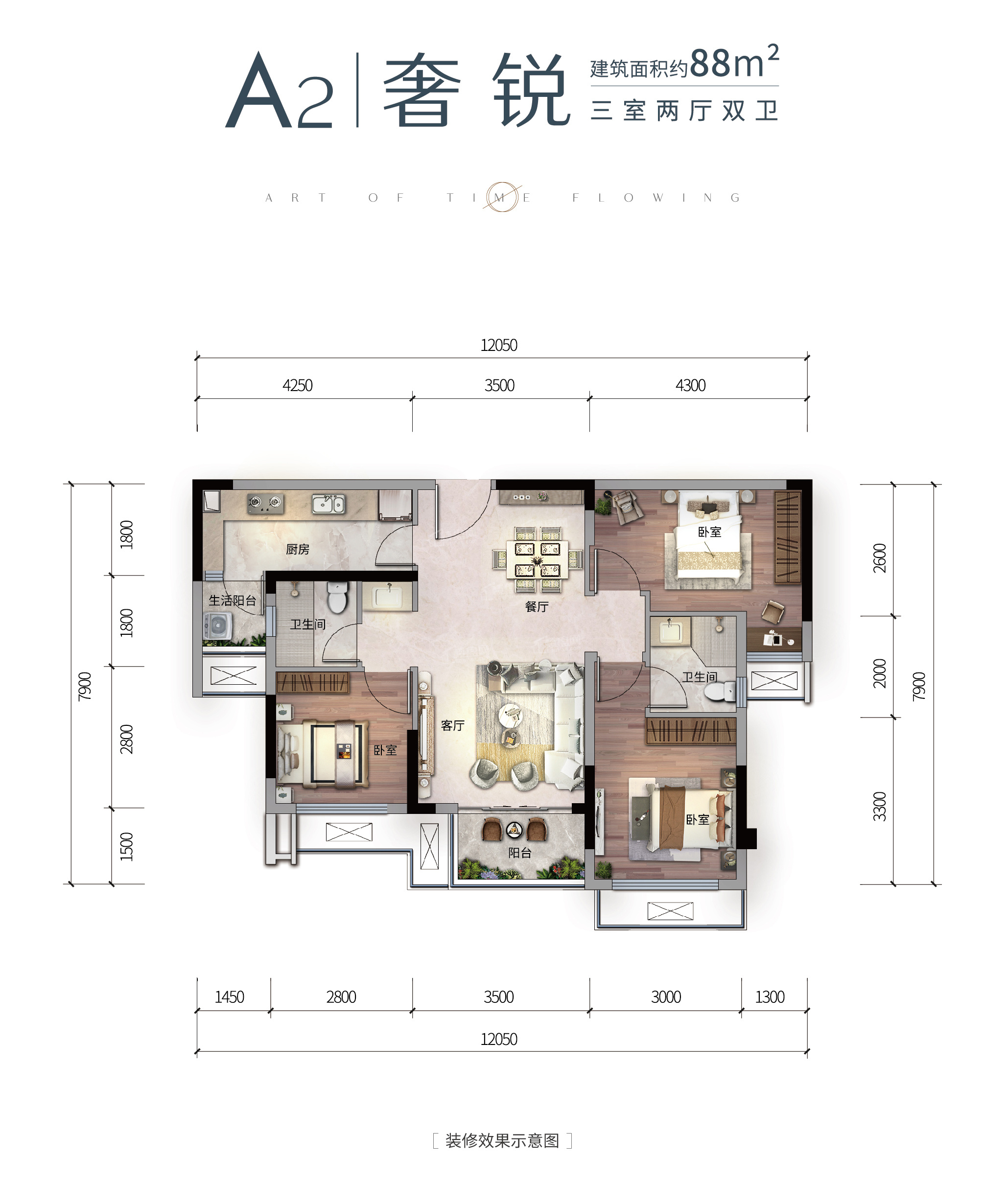春风与辰户型配套解读