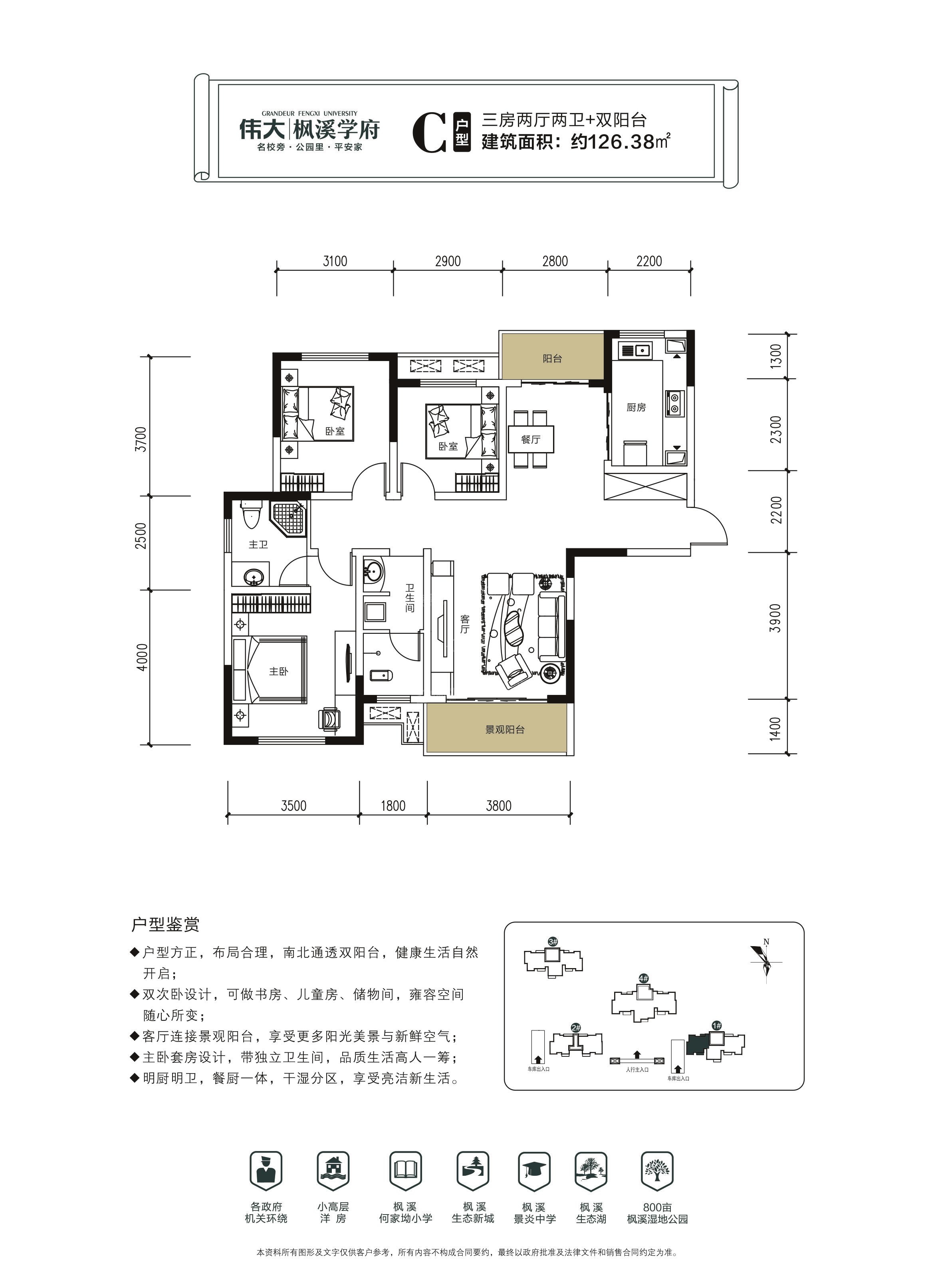 C户型