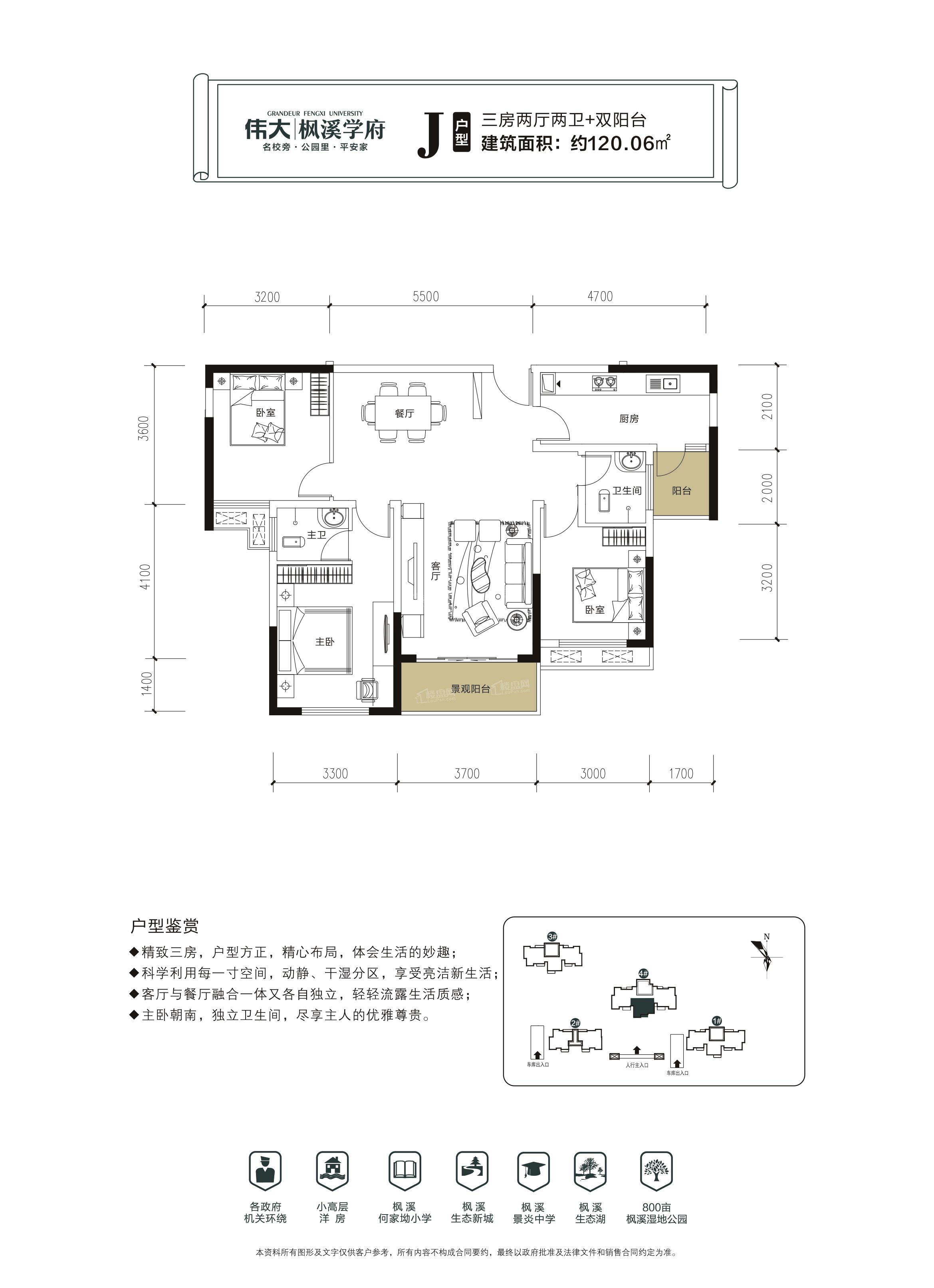 J户型