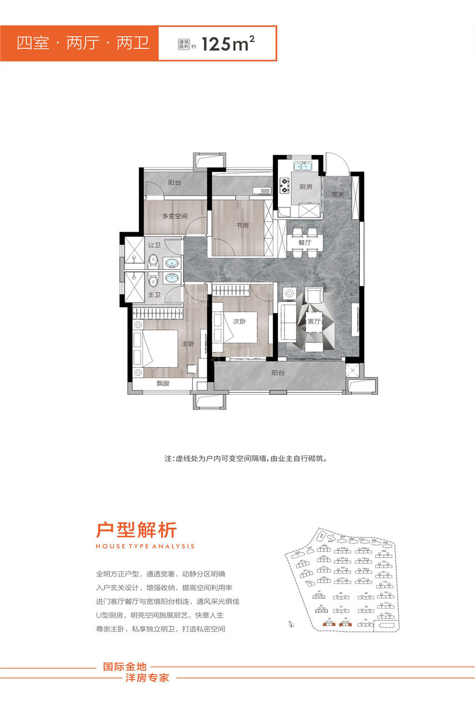 金地天元汇125平