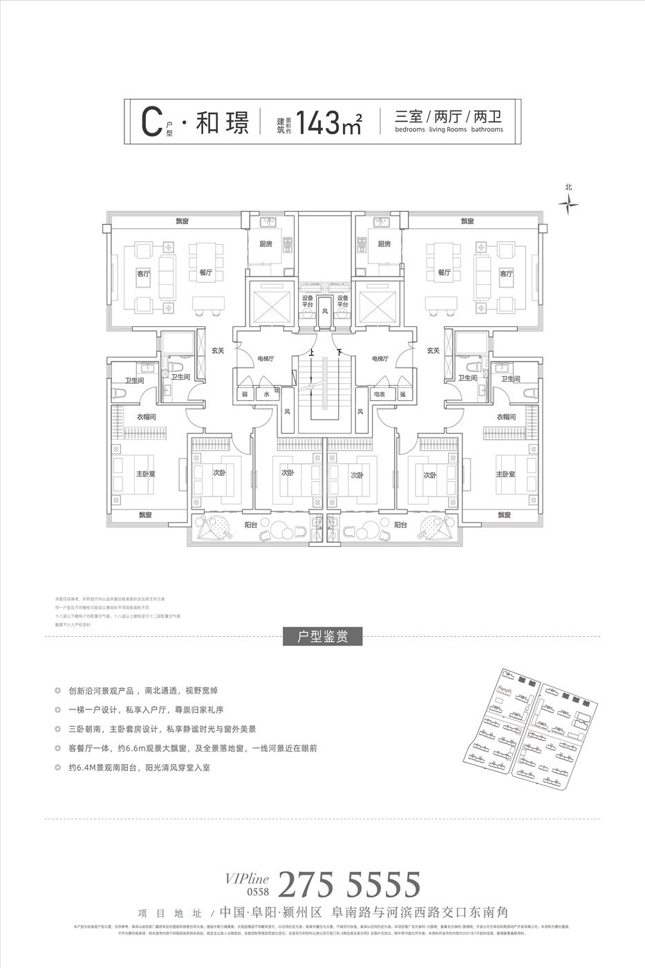 143大平层户型