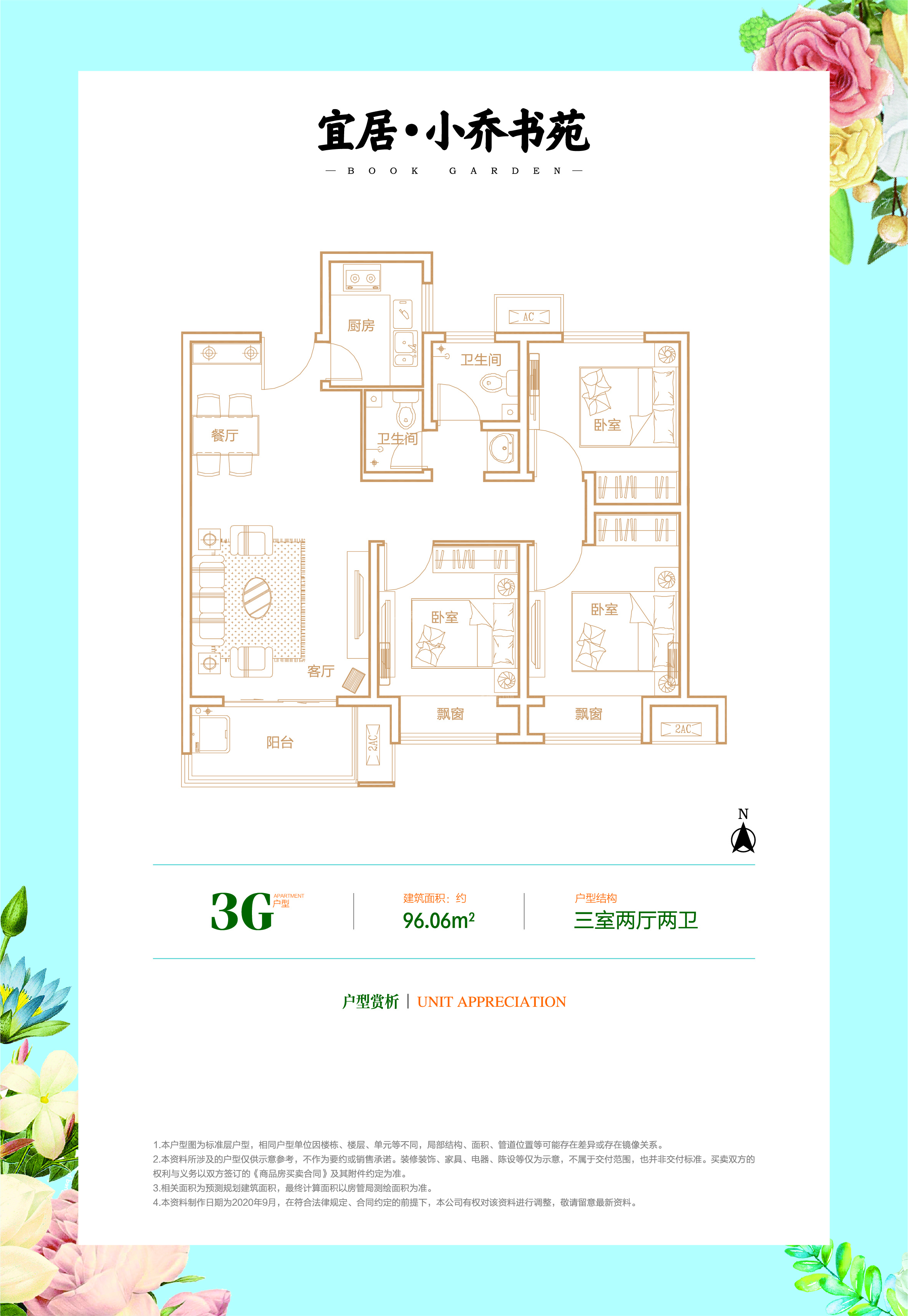 3G户型