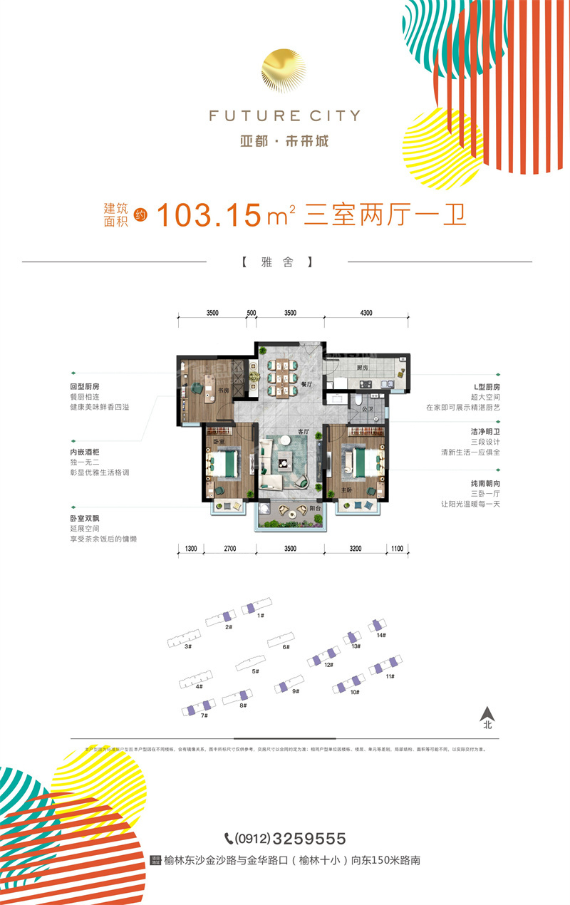 3居室103平