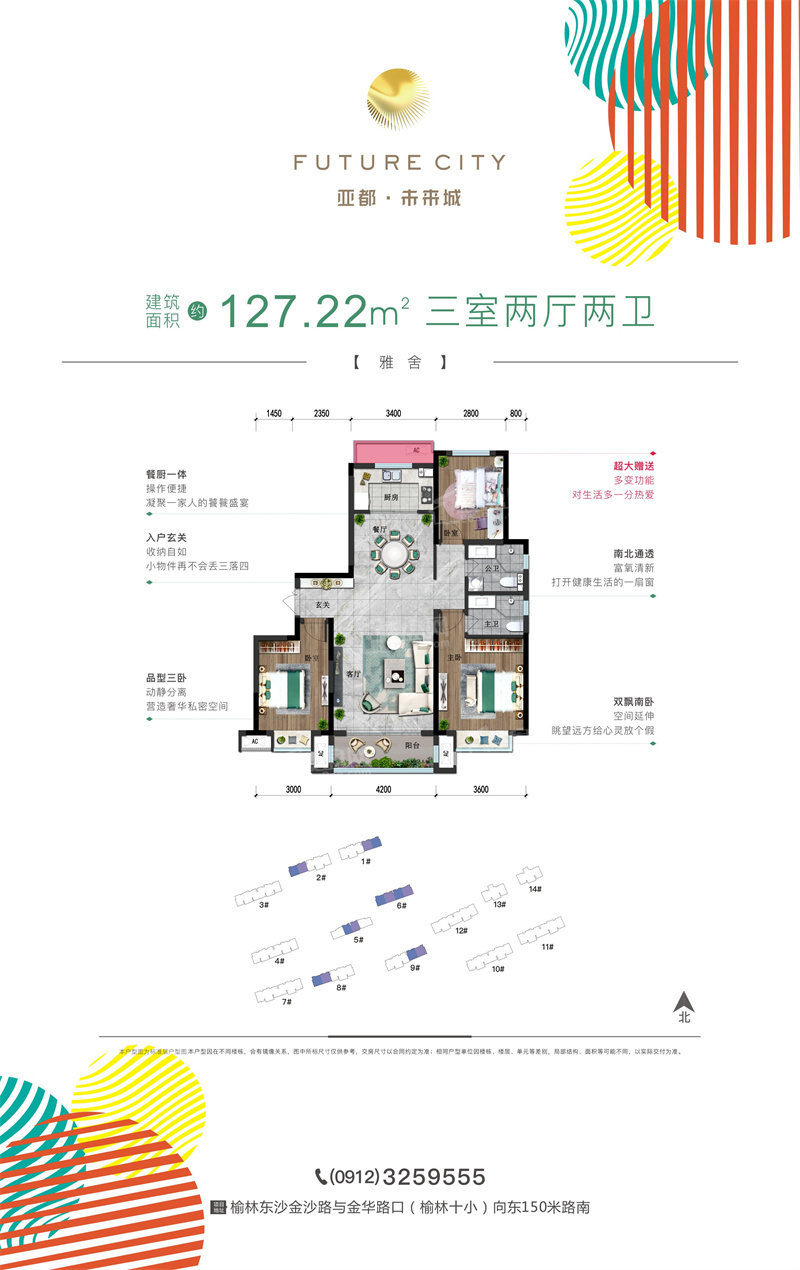 3居室127平