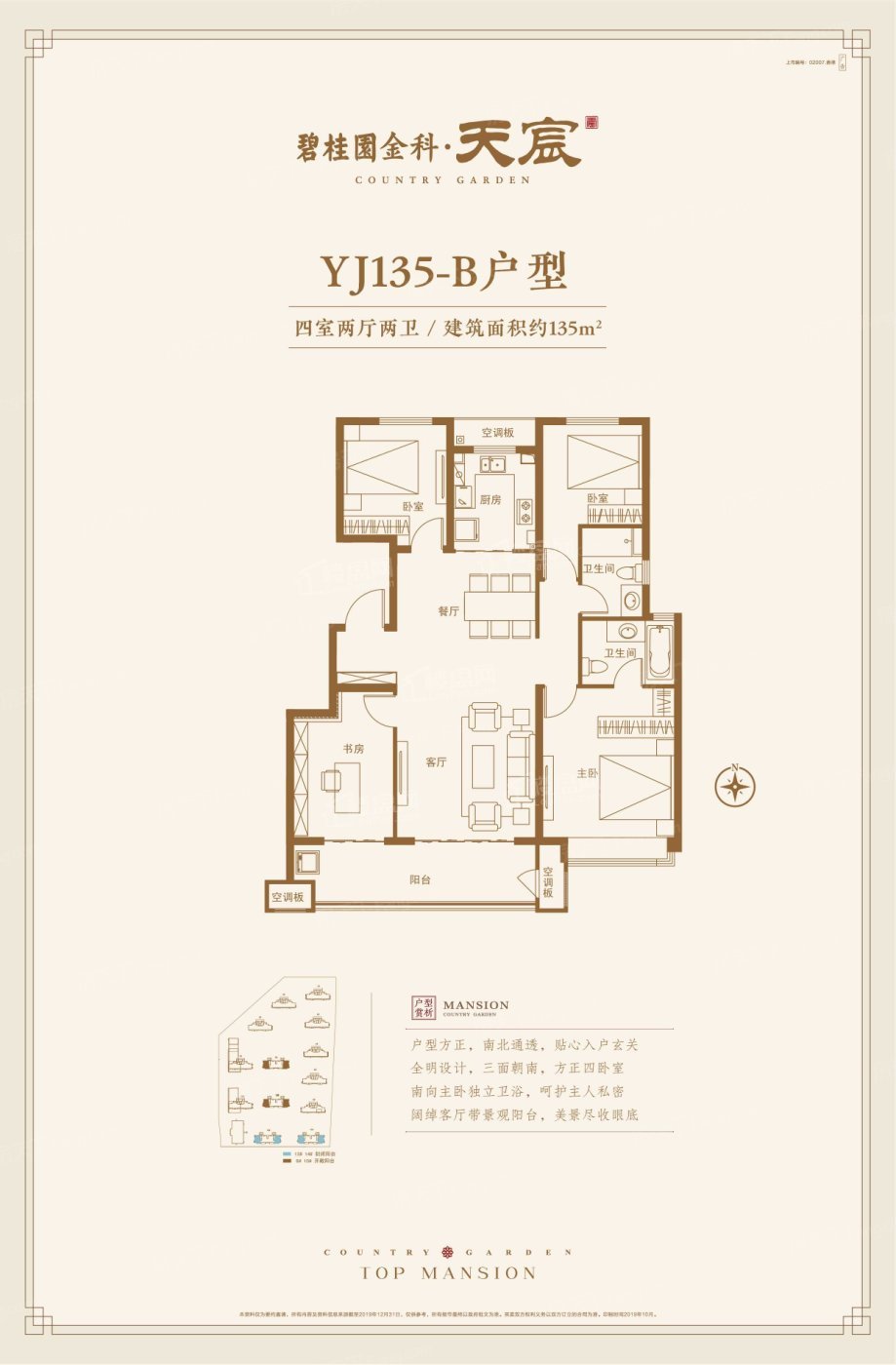 郑州碧桂园金科天宸4室2厅2卫户型图-郑州楼盘网