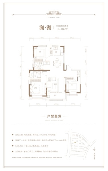 特变中央湖标准层115㎡户型