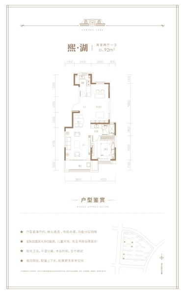 特变中央湖标准层92㎡户型