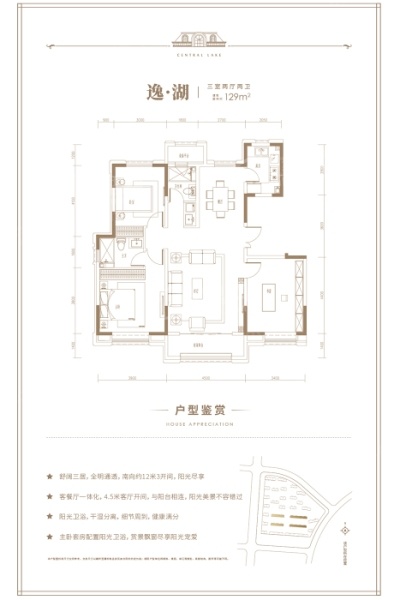 特变中央湖洋房标准层129㎡户