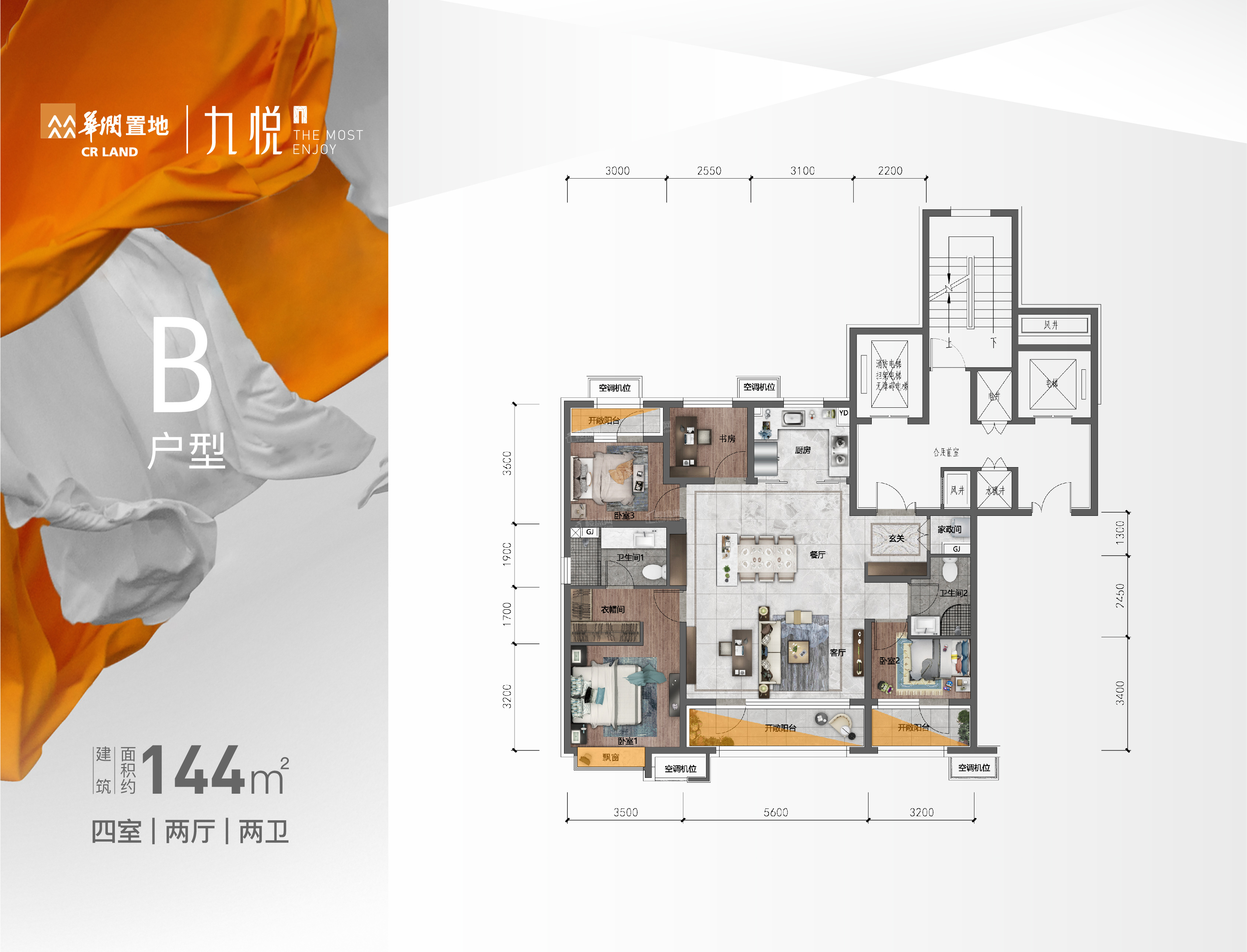 144平B户型图