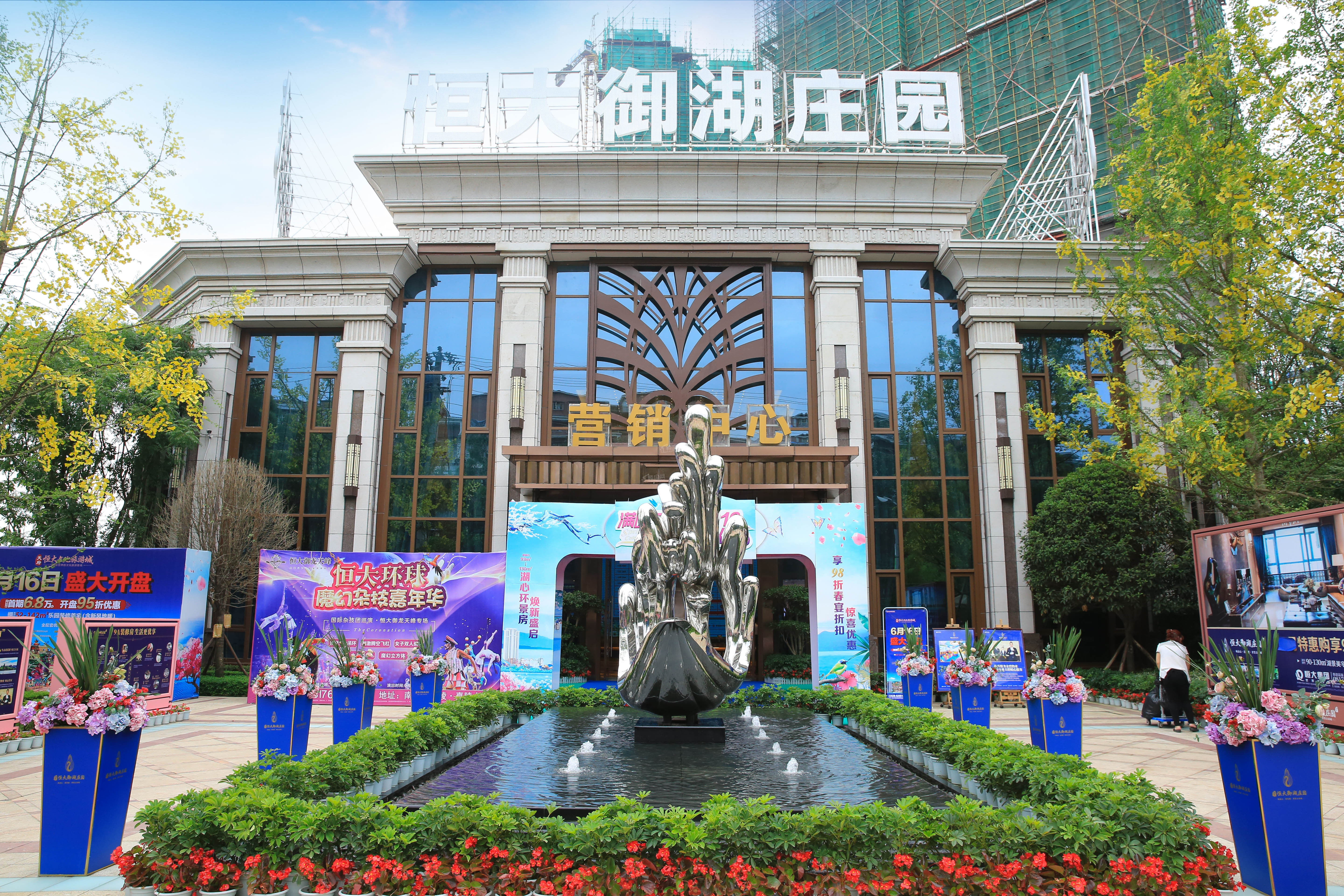 西充恒大御湖庄园实景图