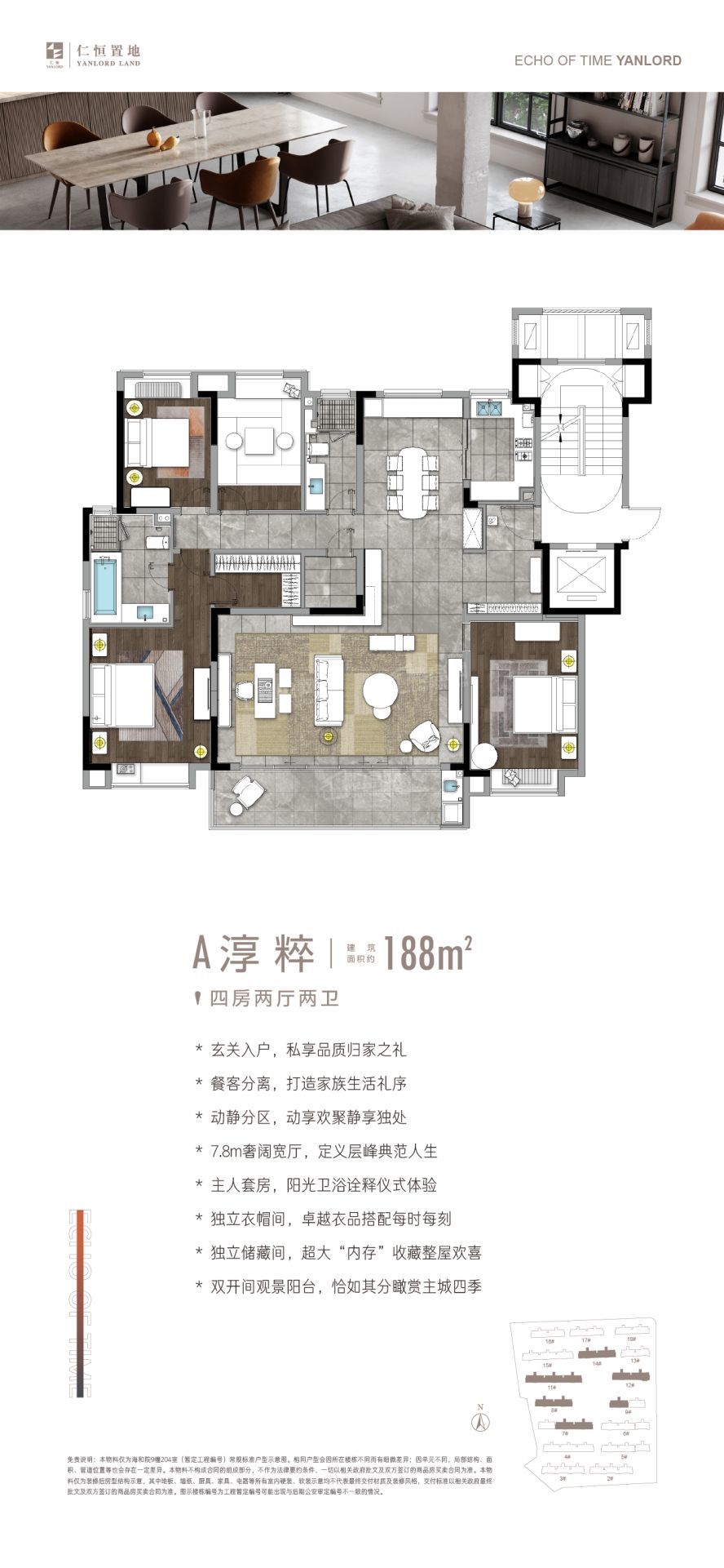 南京仁恒海和院4室2厅2卫户型图-南京楼盘网