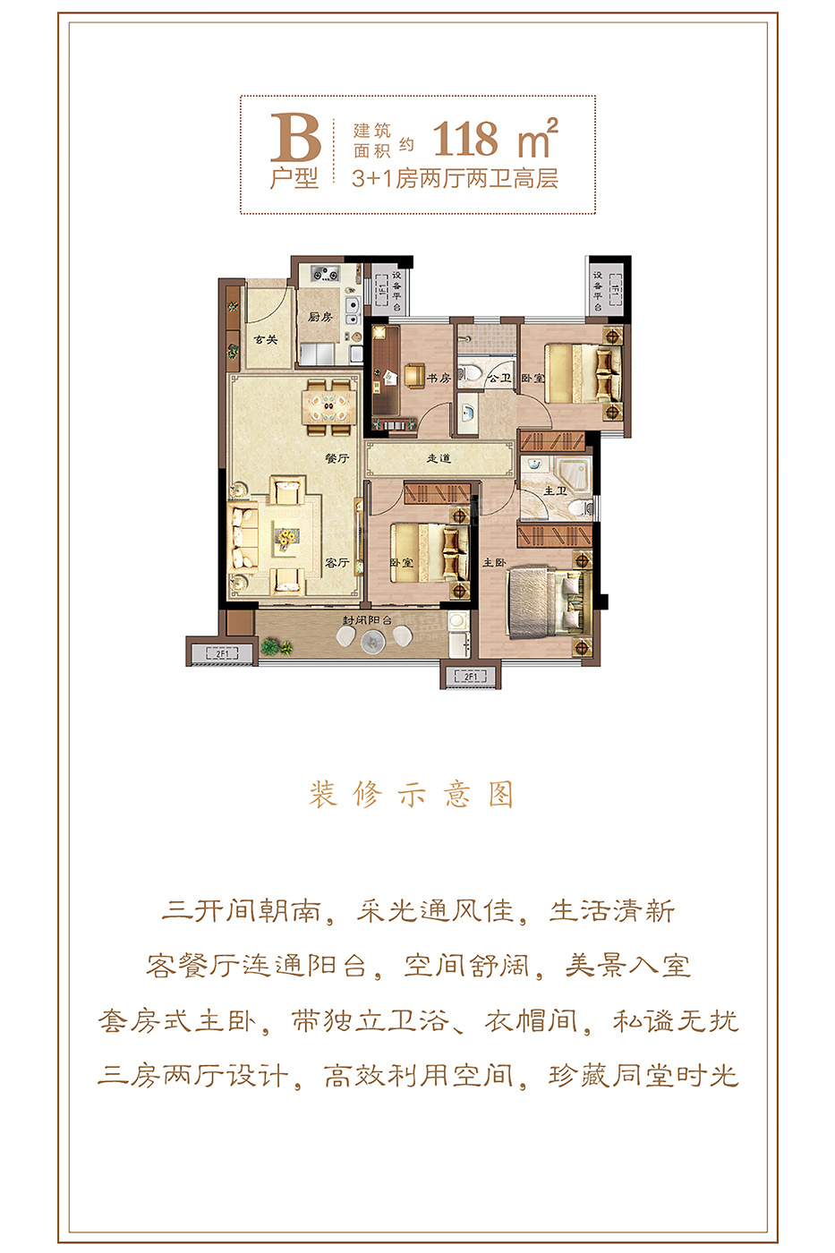 莆田建发文著4室2厅2卫户型图-莆田楼盘网