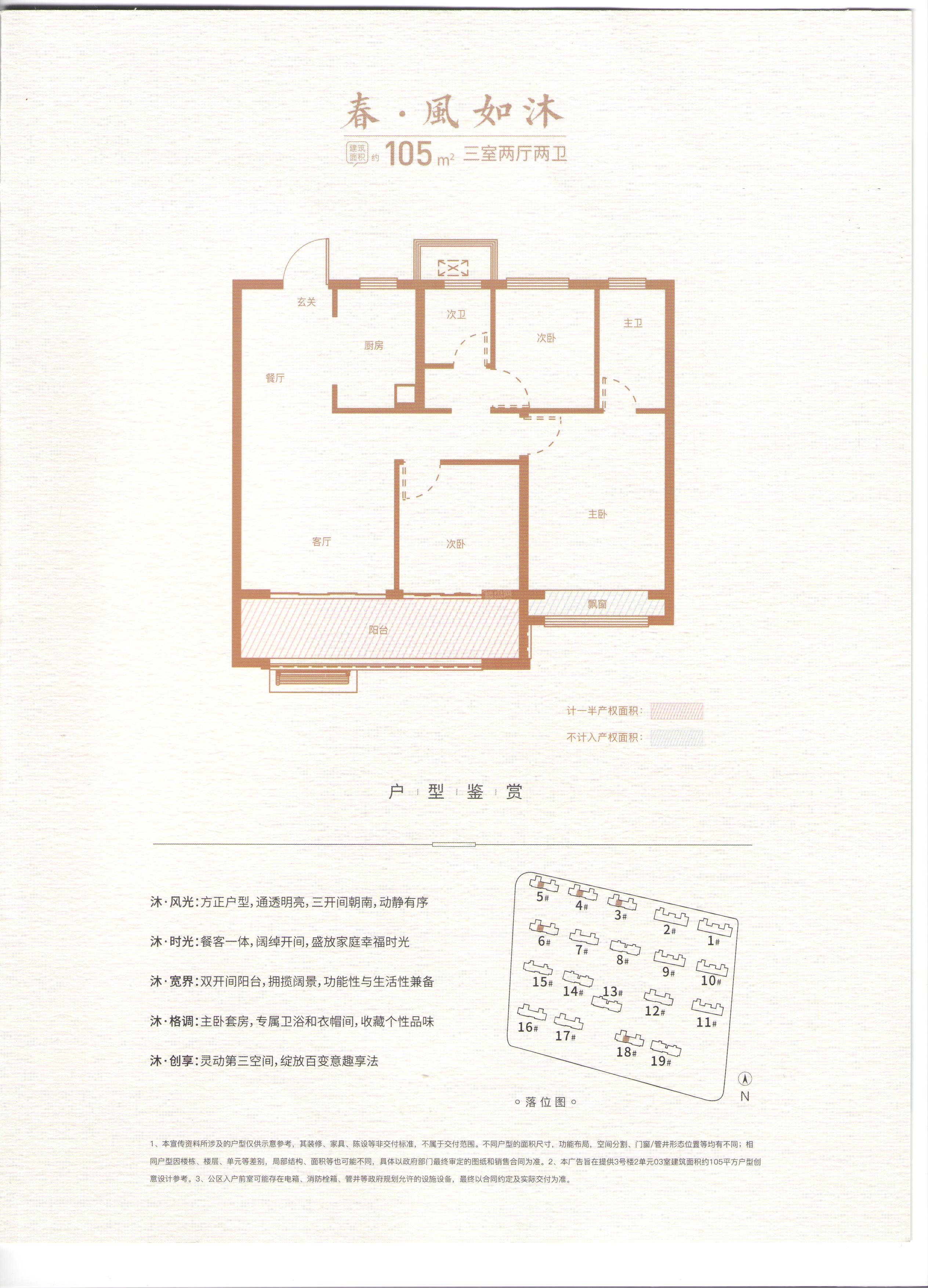 105平户型