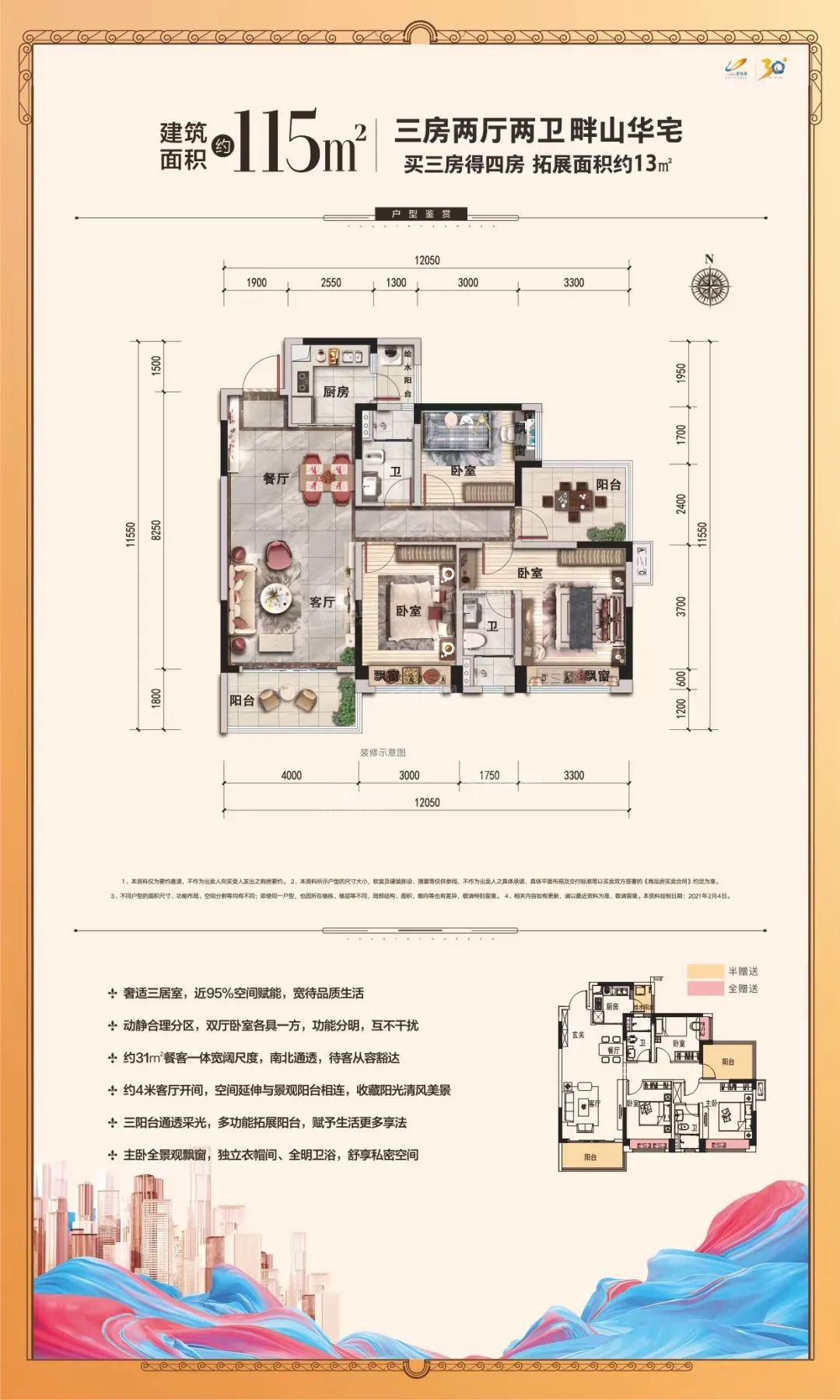 三江碧桂园户型图