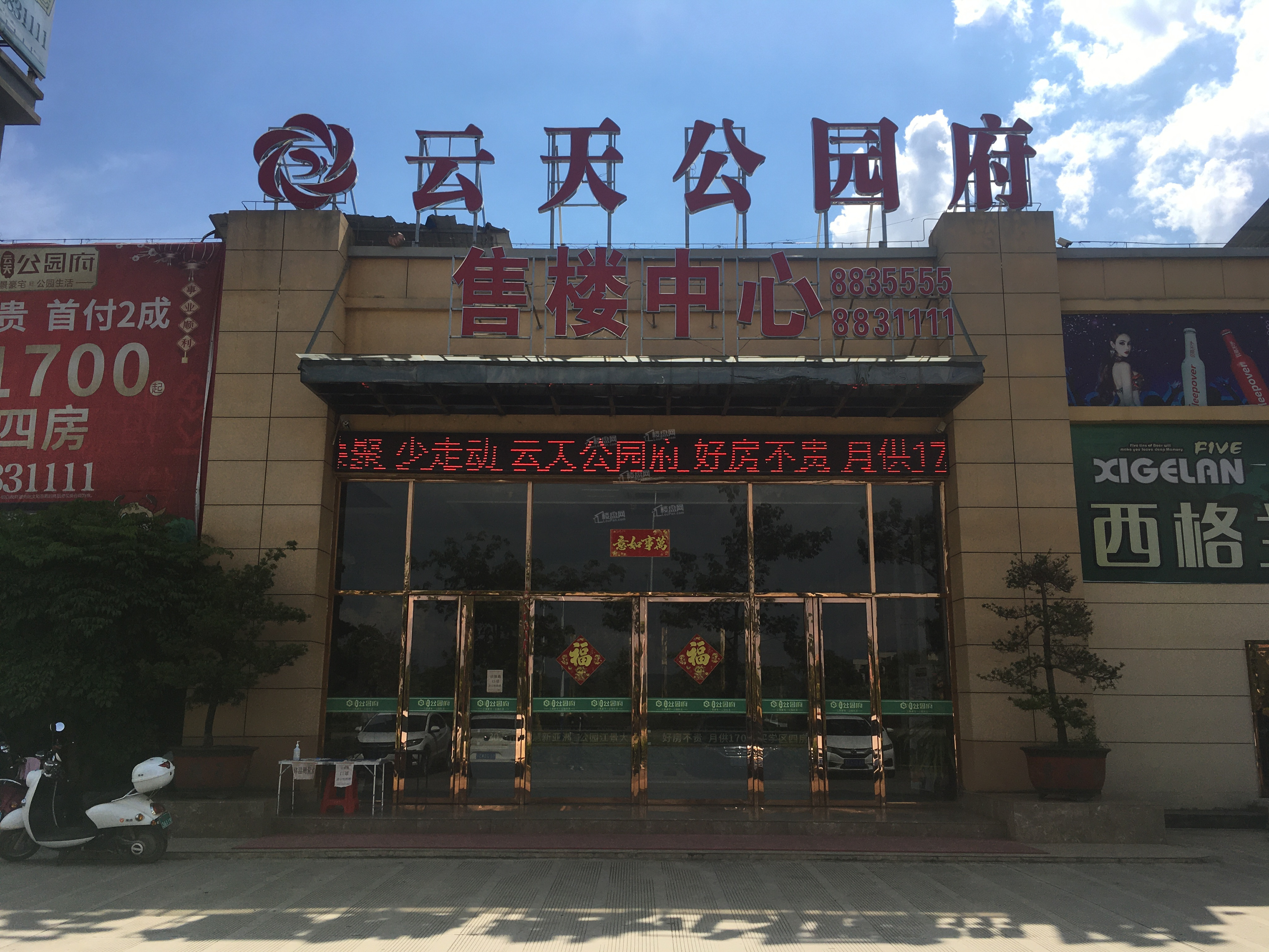 云天公园府