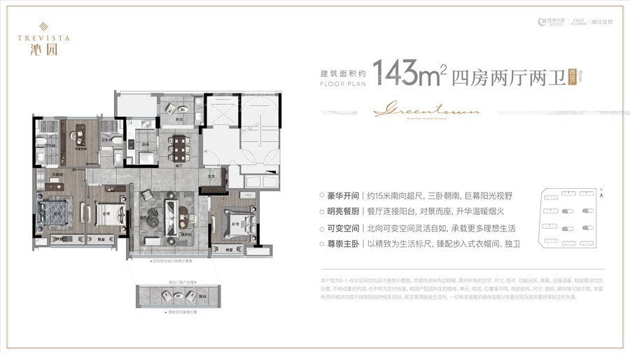 金华绿城·沁园4室2厅2卫户型图-金华楼盘网