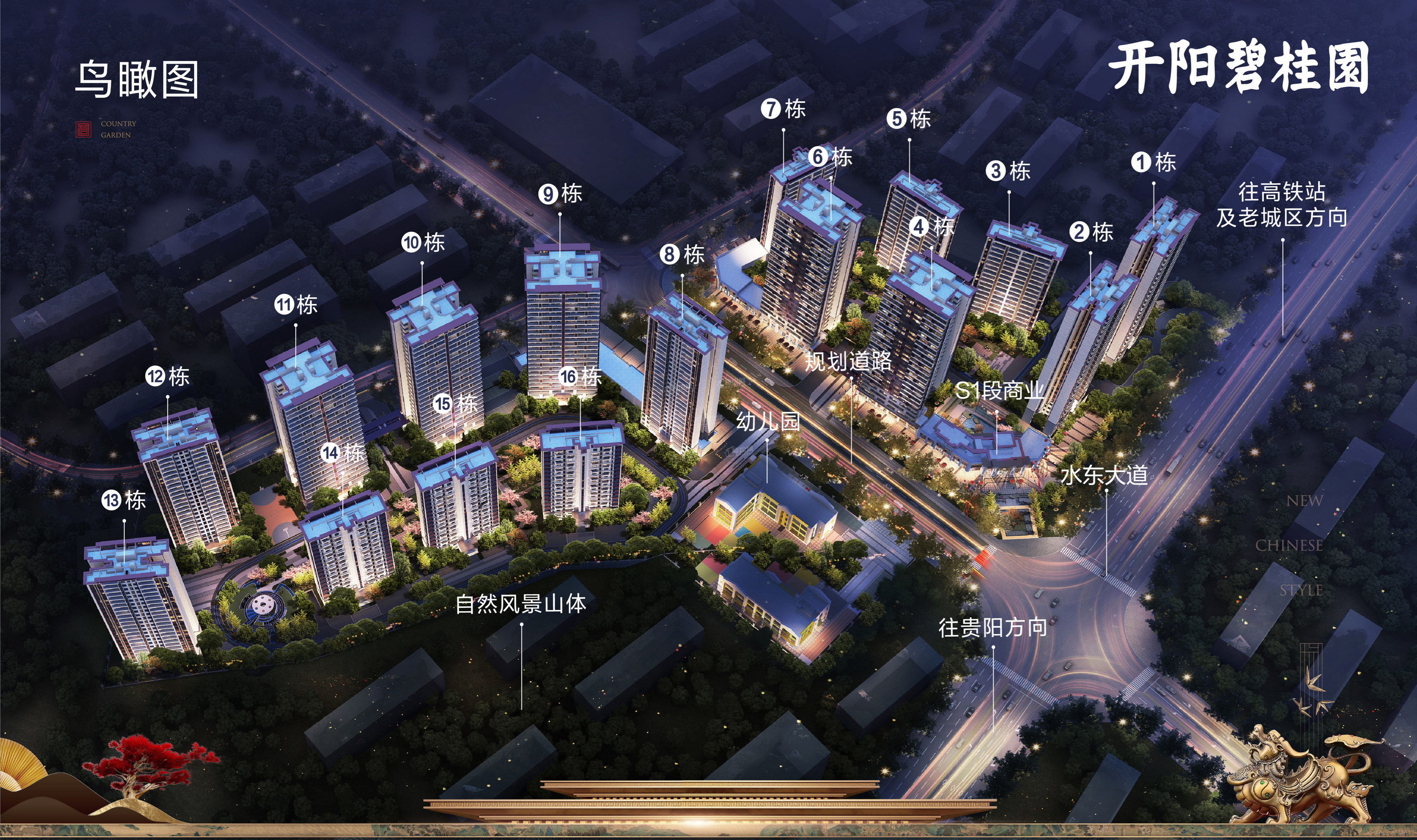 开阳碧桂园