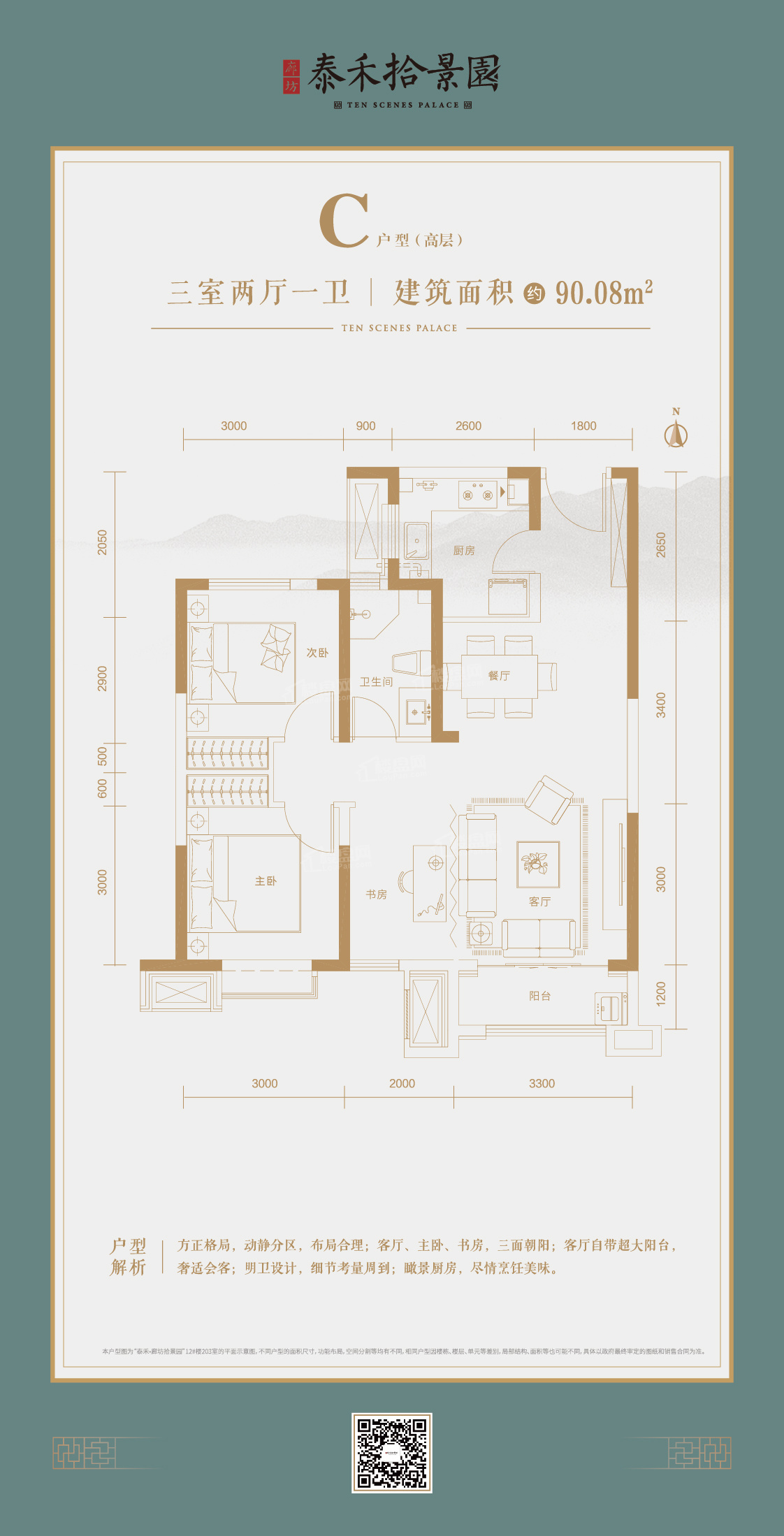 廊坊泰禾廊坊拾景园3室2厅1卫户型图-廊坊楼盘网