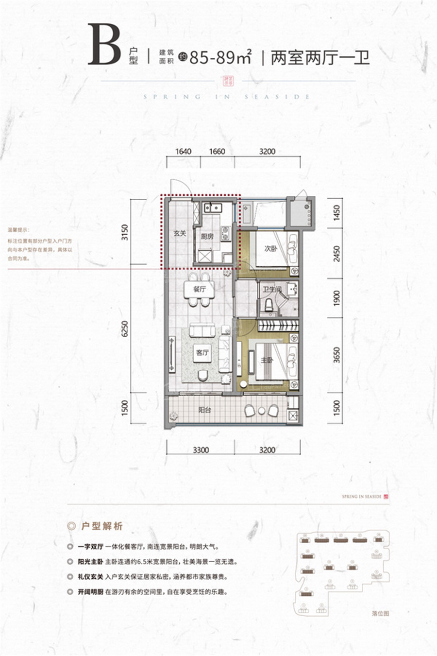 威海威海春风海岸2室2厅1卫户型图-威海楼盘网