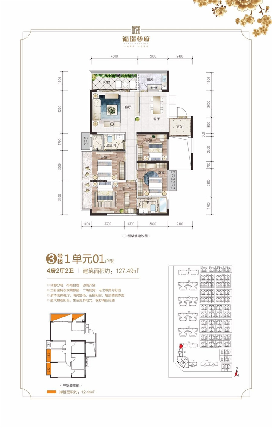 崇左福瑞尊府4居室户型_图片大全-崇左楼盘网