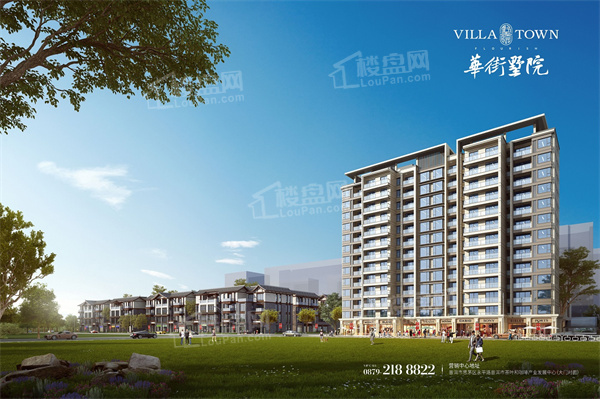 华街墅院效果图