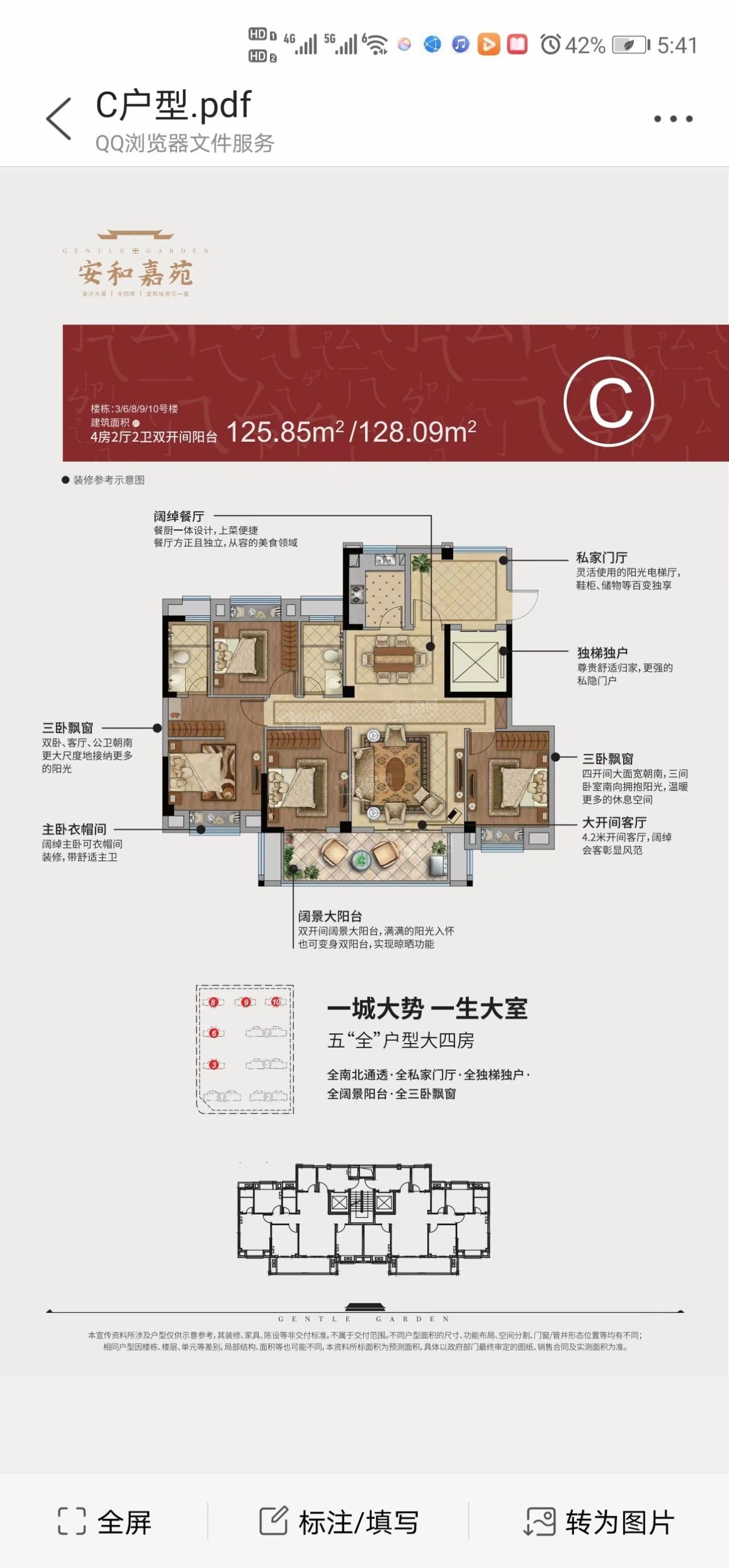 三明安和嘉苑4室2厅2卫户型图-三明楼盘网