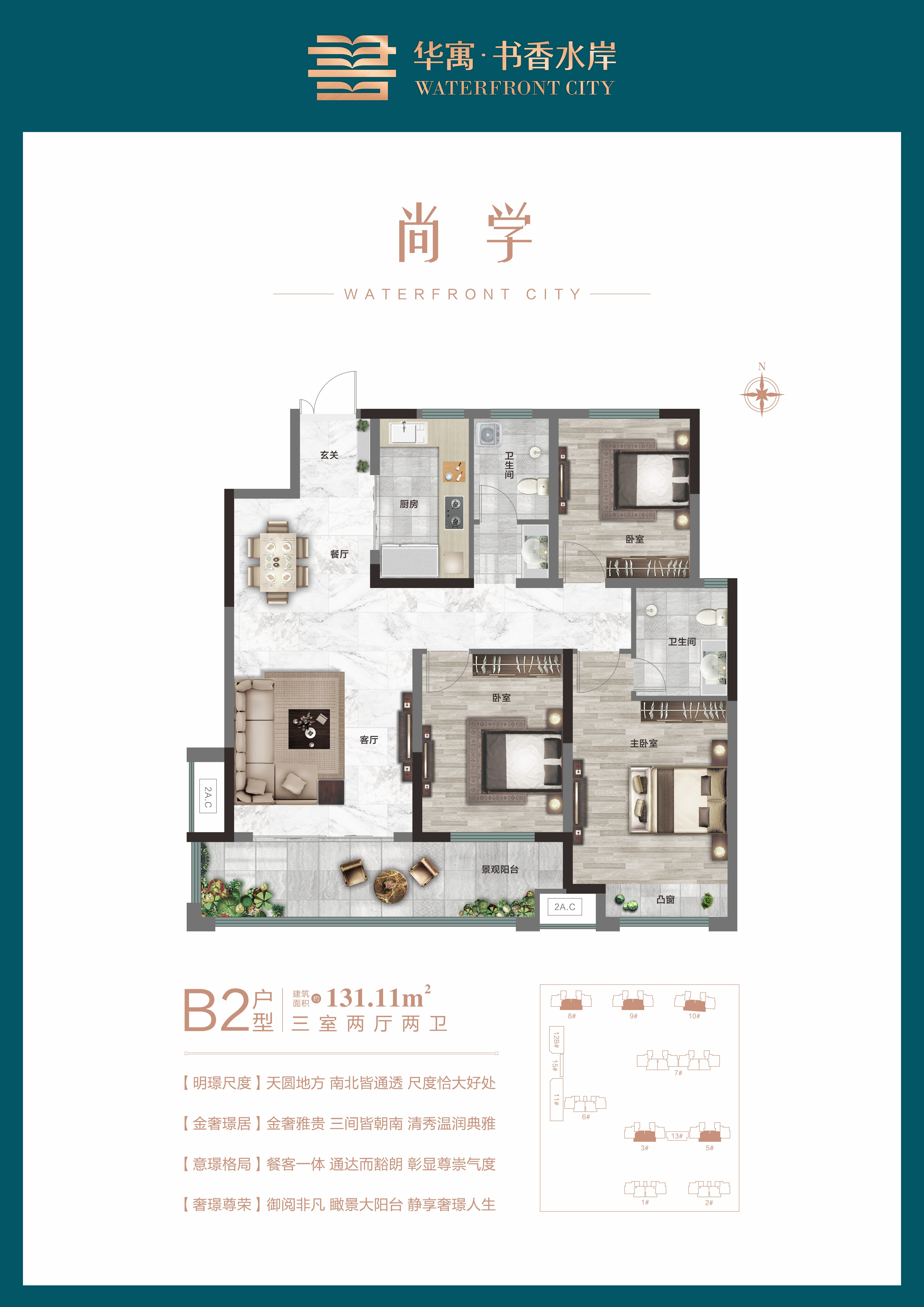 华寓·书香水岸户型配套解读