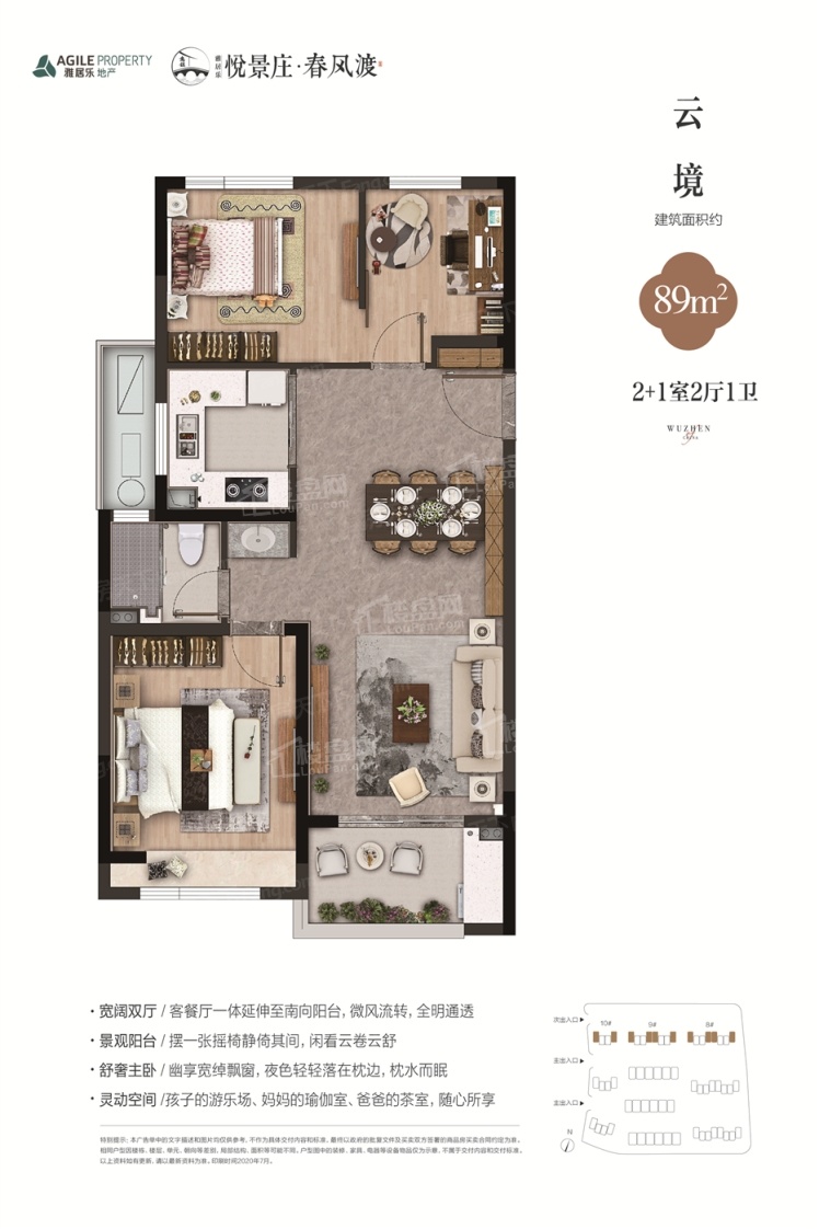 桐乡雅居乐春风渡2室2厅1卫户型图-桐乡楼盘网