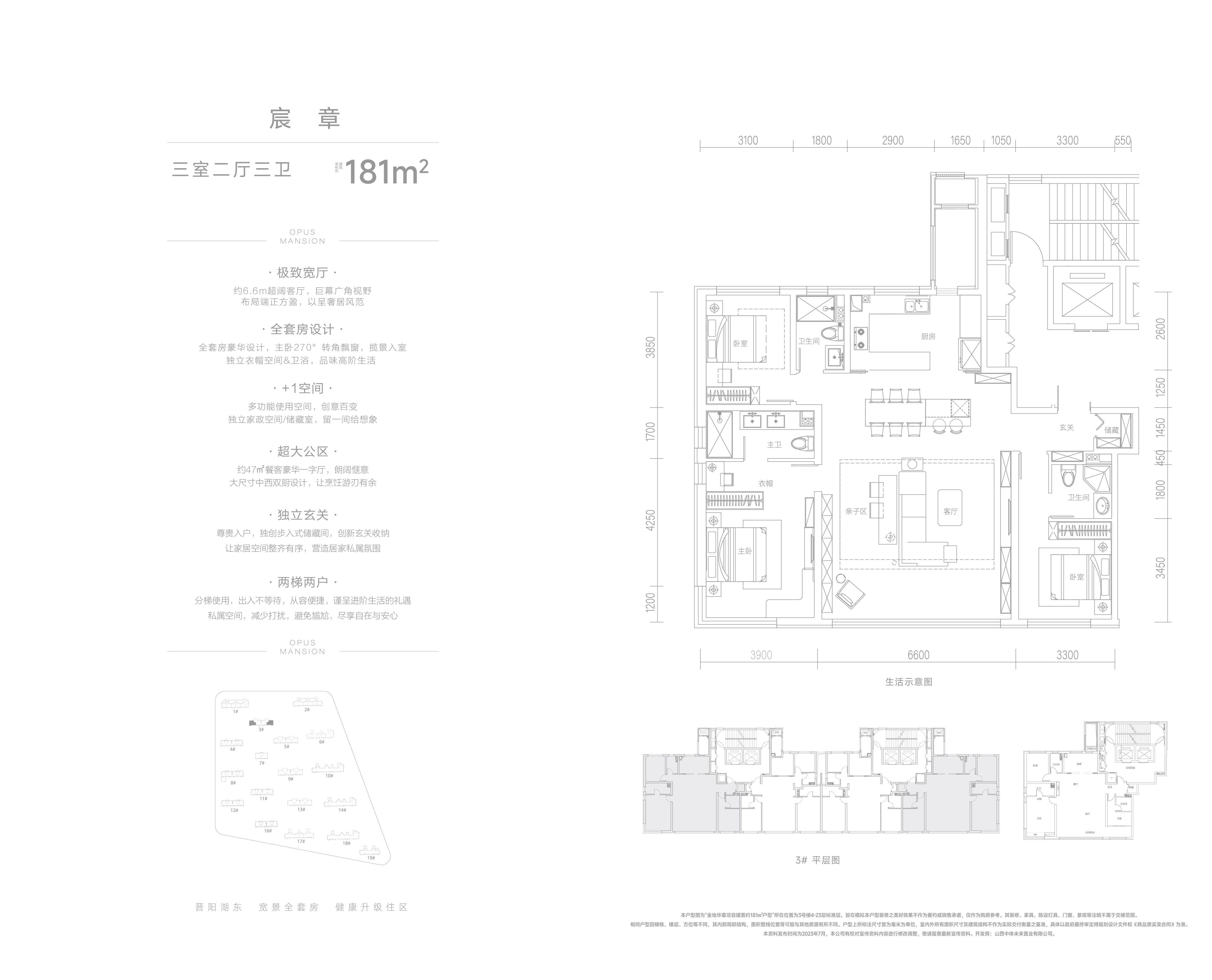 3室2厅3卫约181㎡