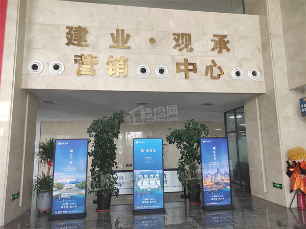 建业观承实景图