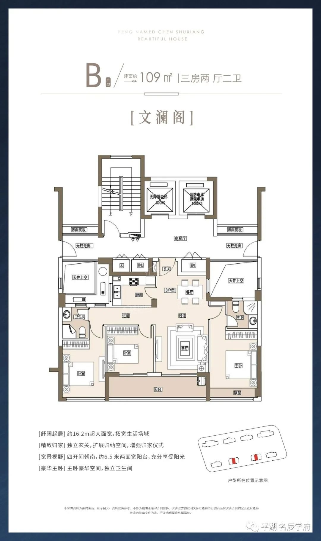 平湖名辰学府3室2厅2卫户型图-平湖楼盘网